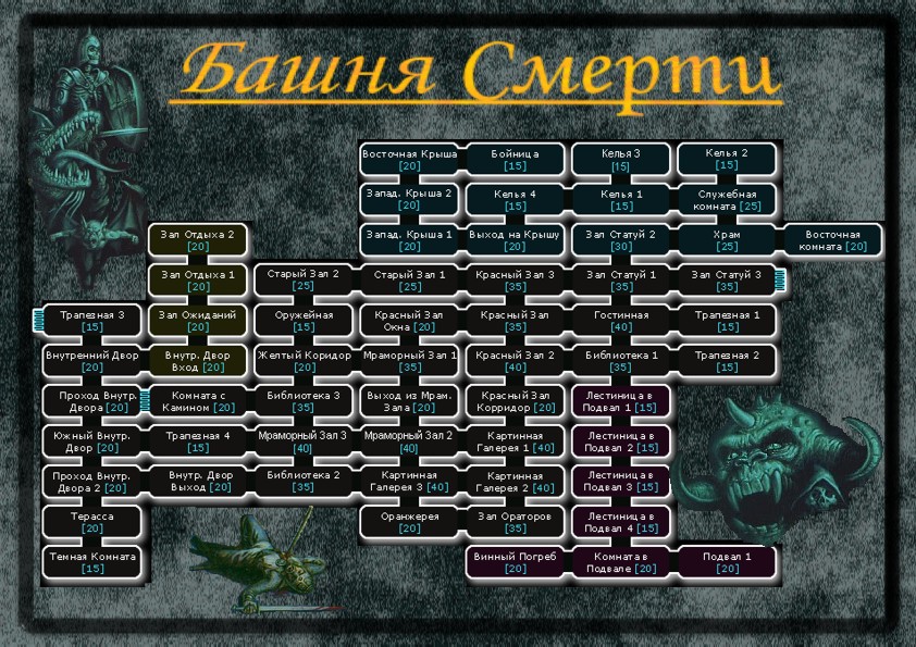 Карта Башни Смерти